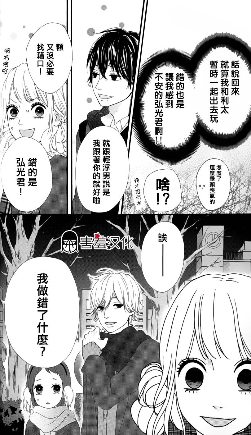 女主失格 第28话 第31页