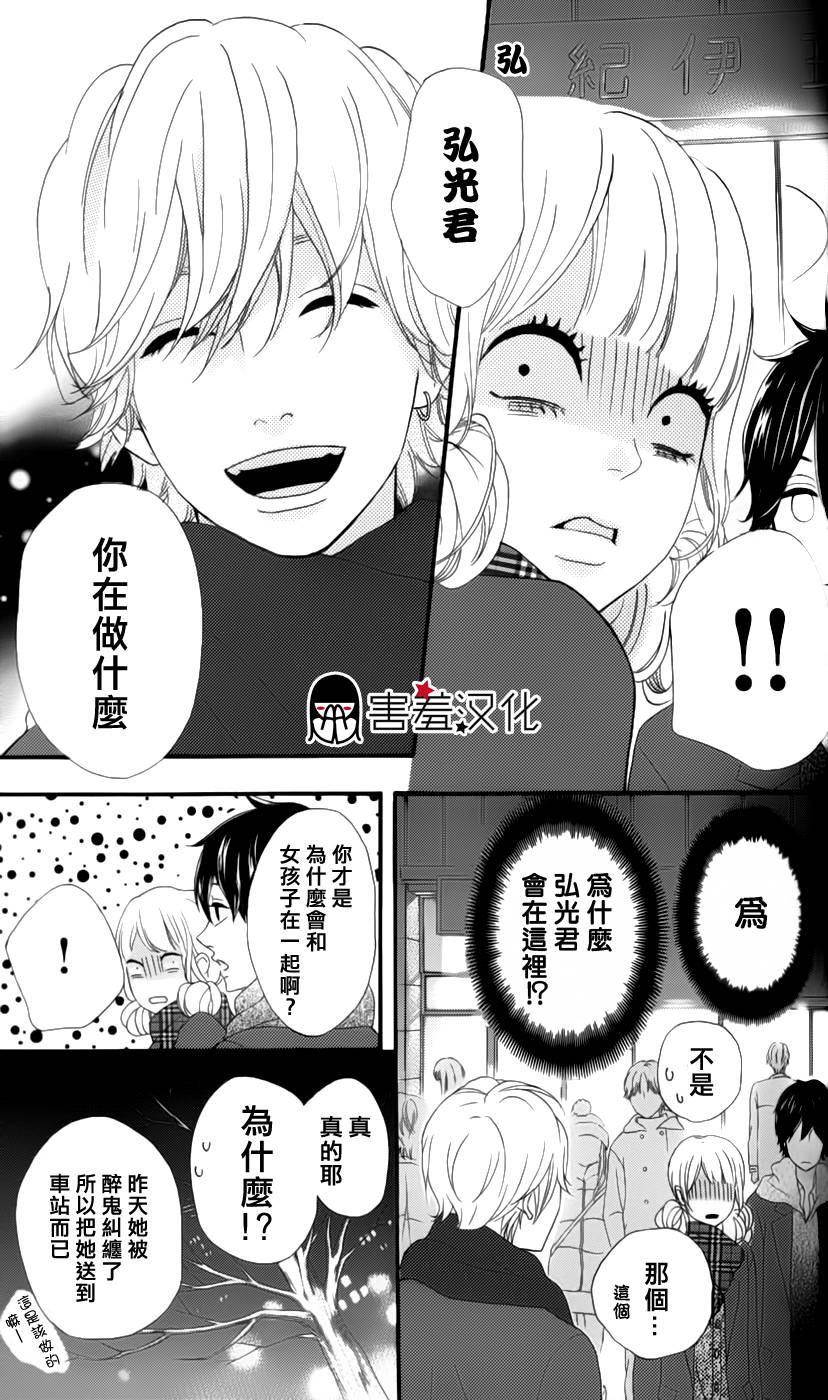 女主失格 第28话 第32页