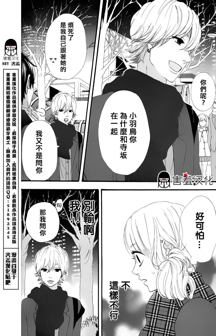 女主失格 第28话 第33页