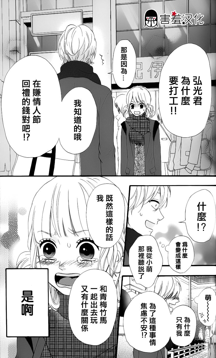 女主失格 第28话 第34页