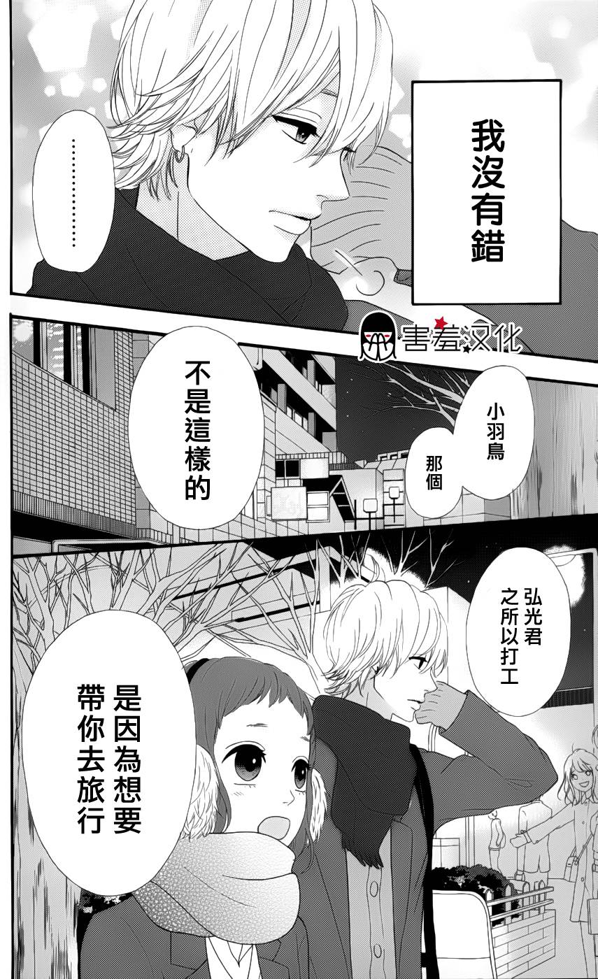 女主失格 第28话 第35页