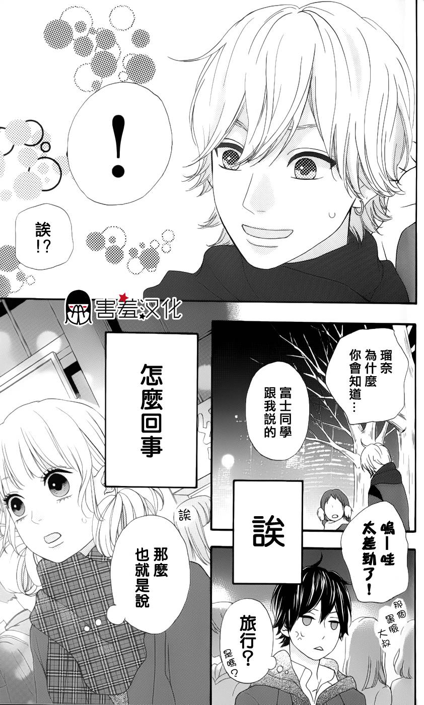 女主失格 第28话 第36页