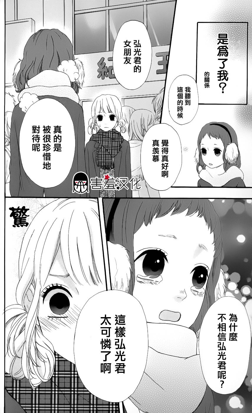 女主失格 第28话 第37页