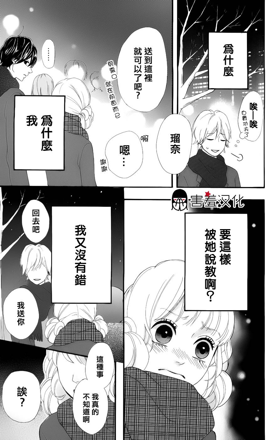 女主失格 第28话 第38页