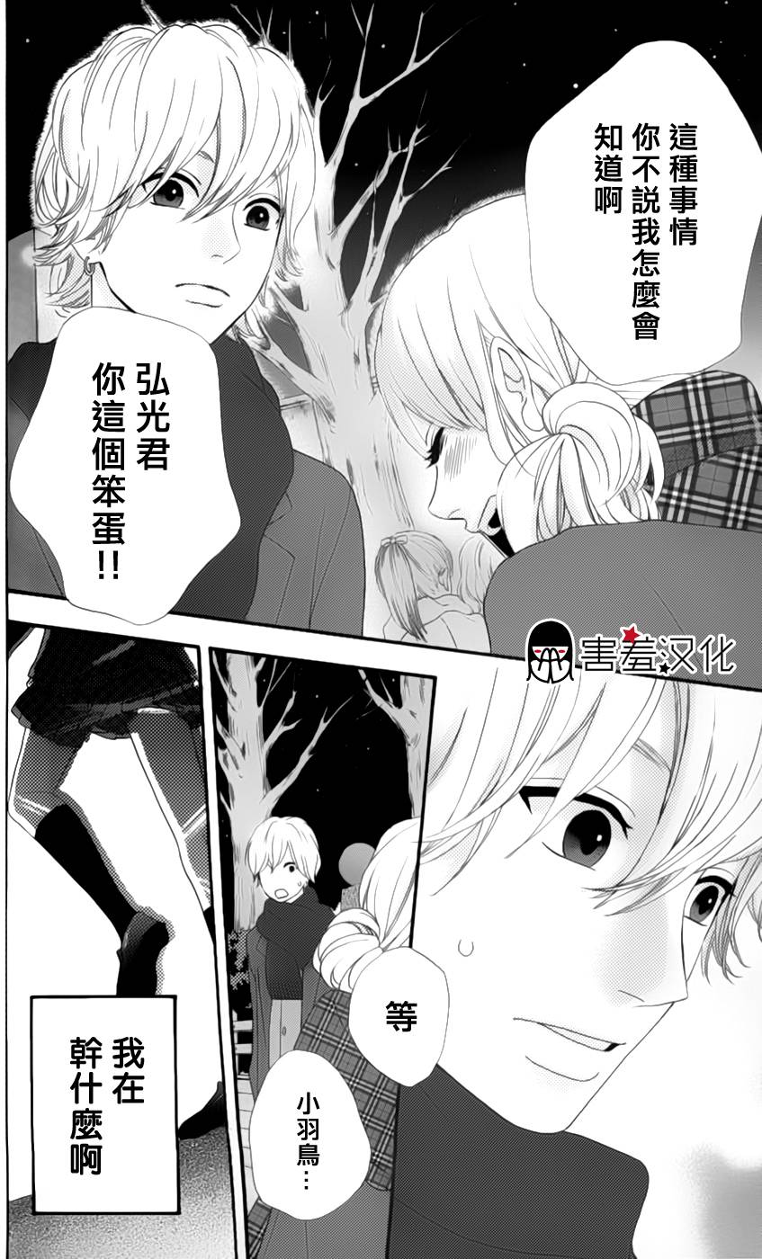 女主失格 第28话 第39页