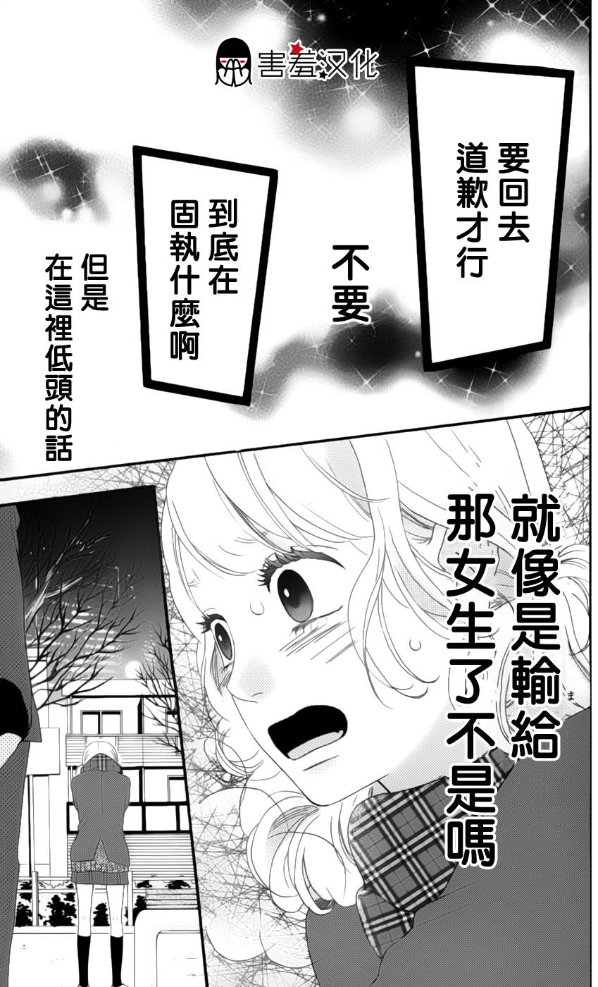 女主失格 第28话 第40页