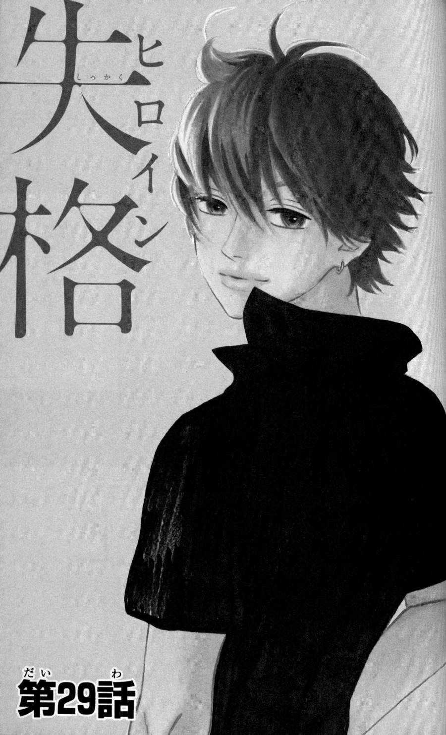 女主失格 第29话 第0页