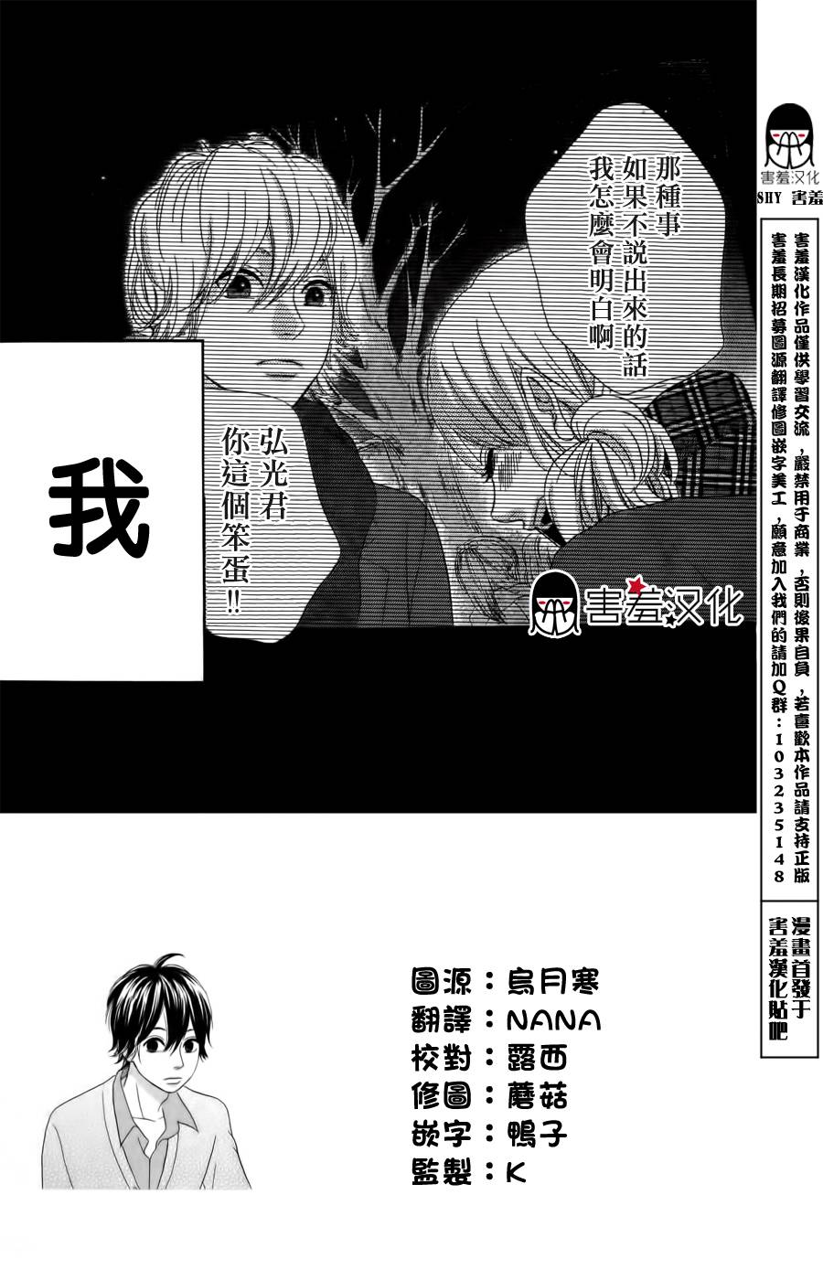 女主失格 第29话 第2页