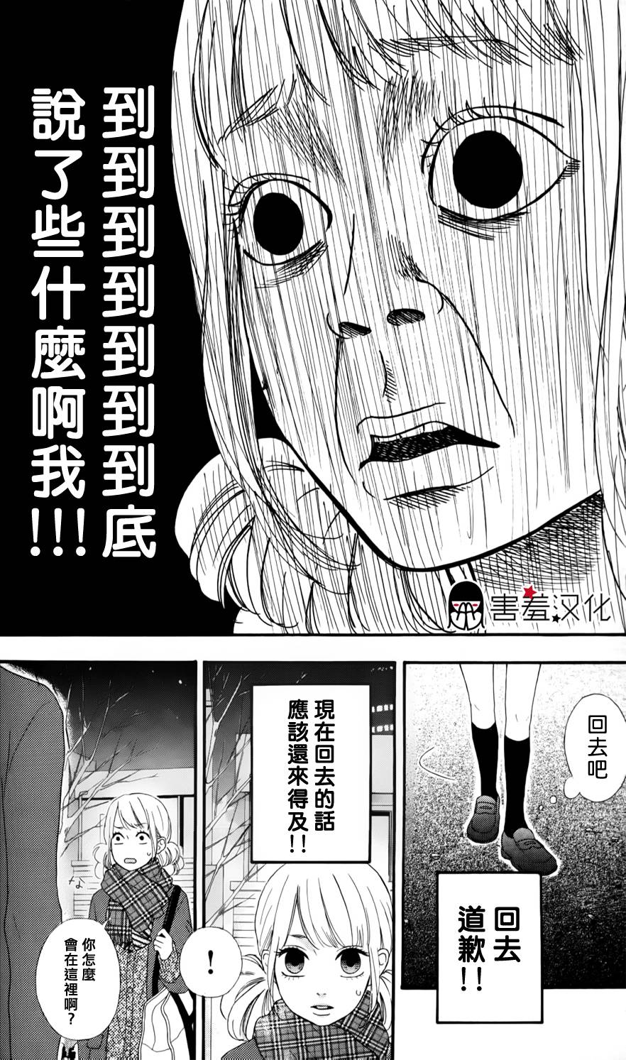女主失格 第29话 第3页