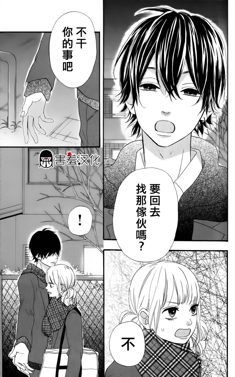 女主失格 第29话 第4页