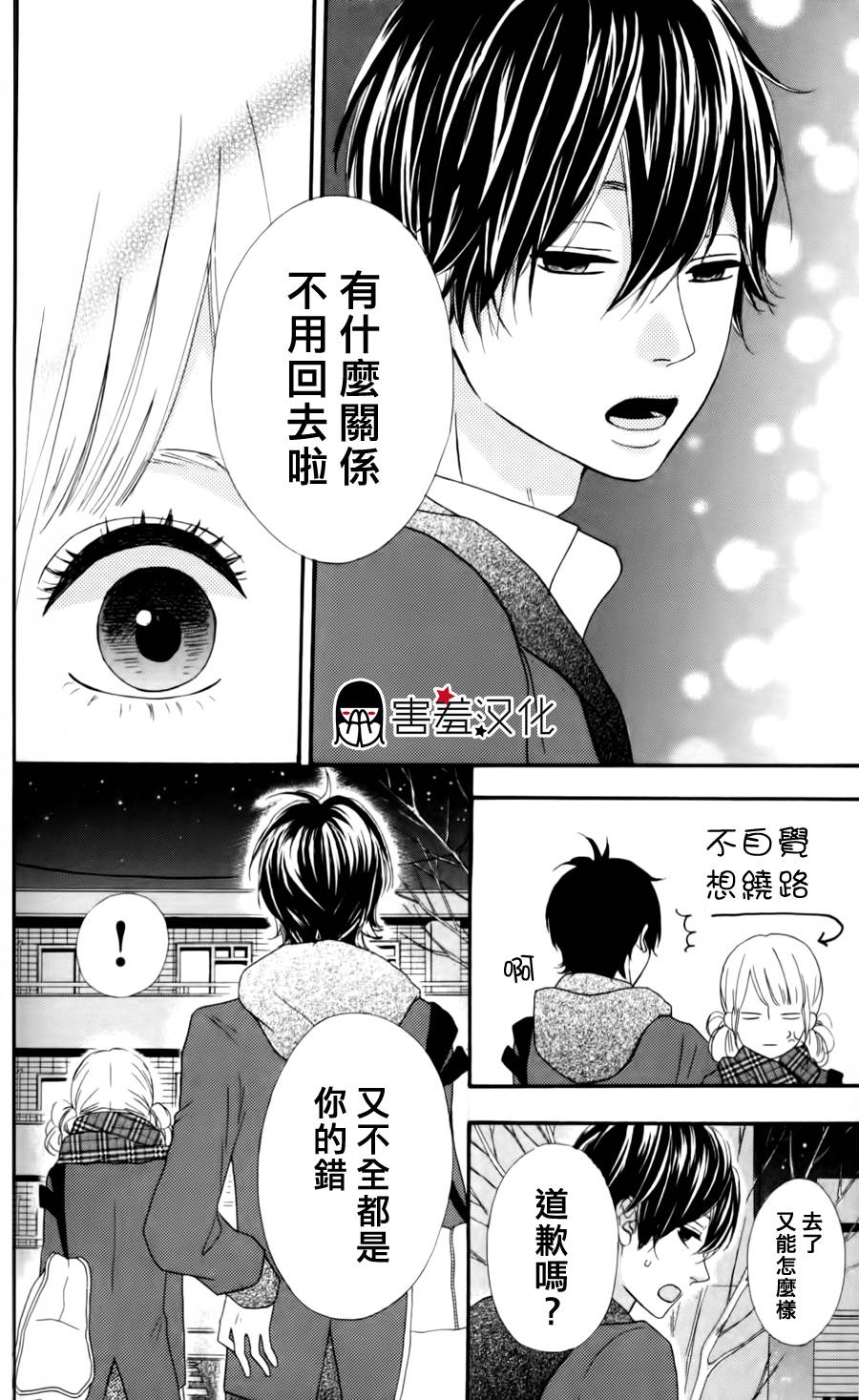 女主失格 第29话 第5页