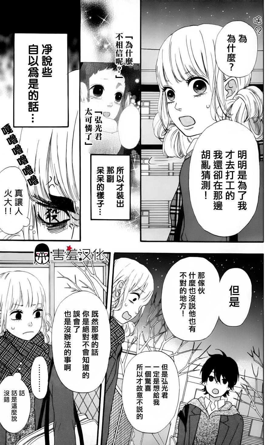 女主失格 第29话 第6页