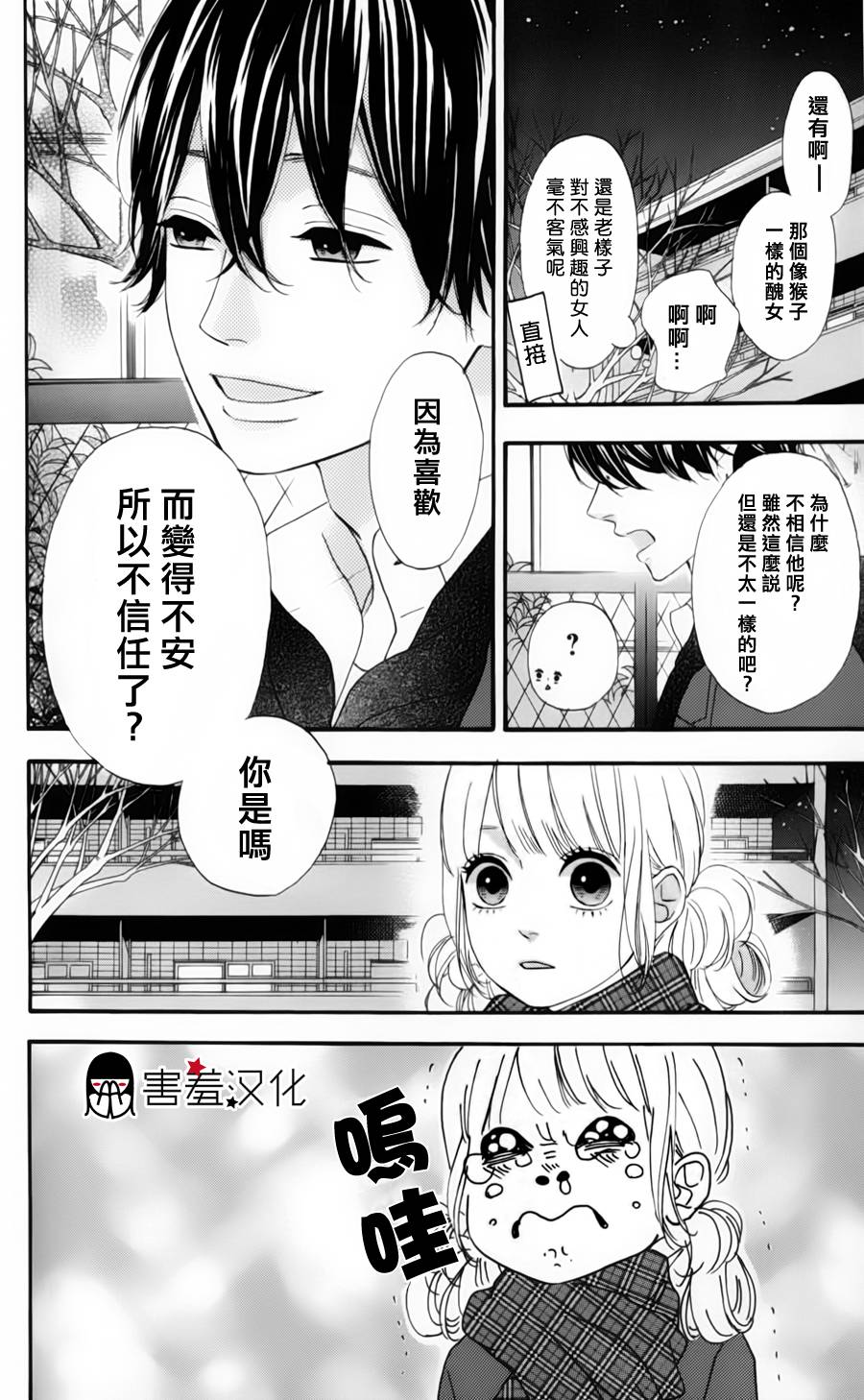 女主失格 第29话 第7页