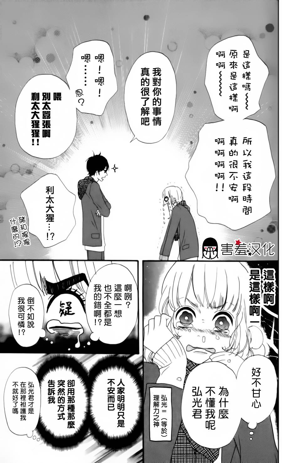 女主失格 第29话 第8页