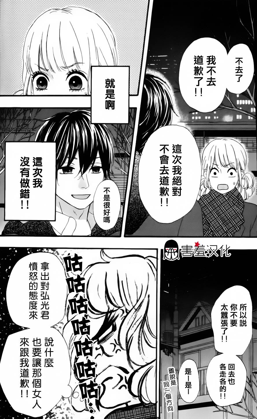 女主失格 第29话 第9页