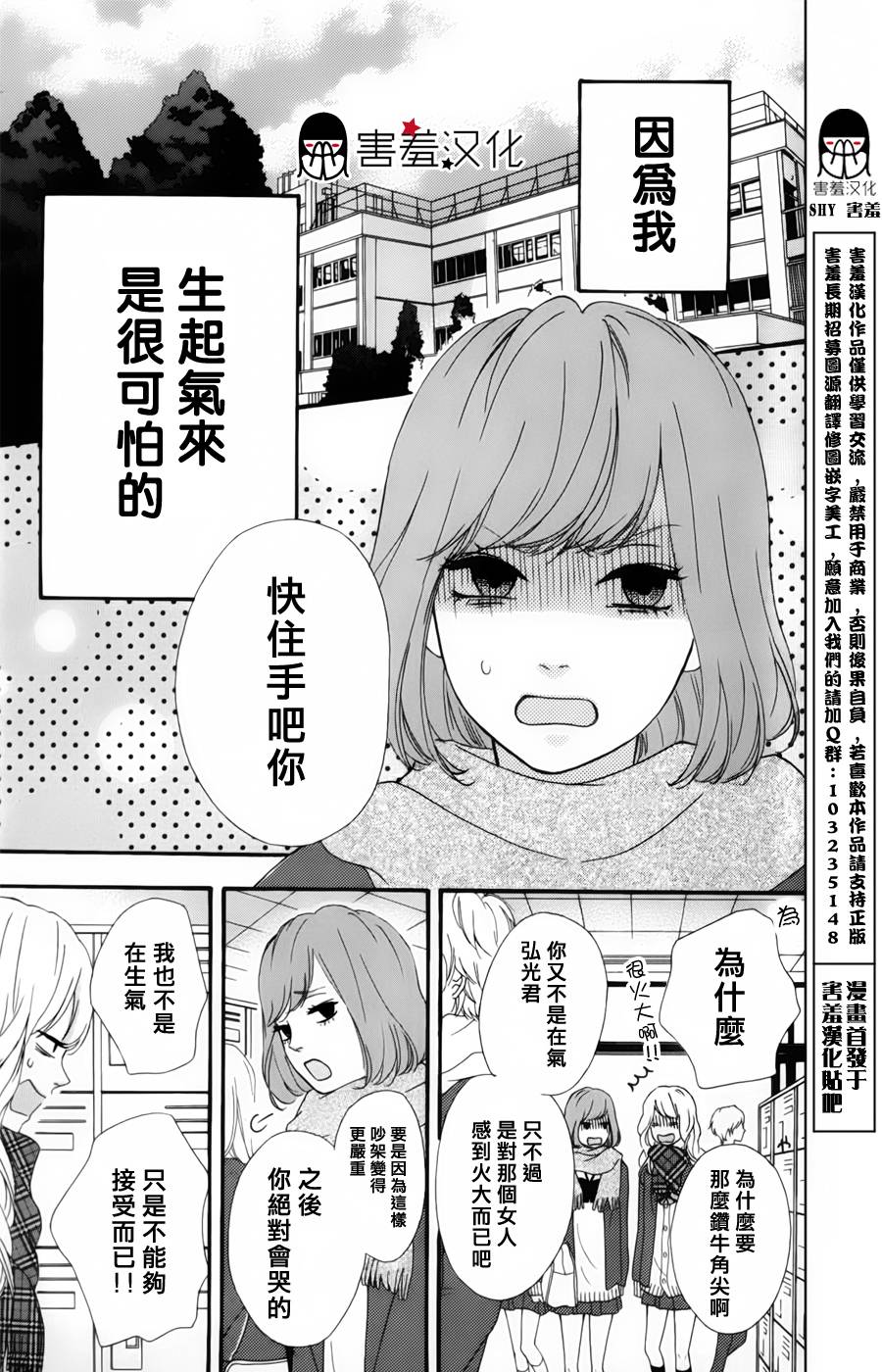 女主失格 第29话 第10页