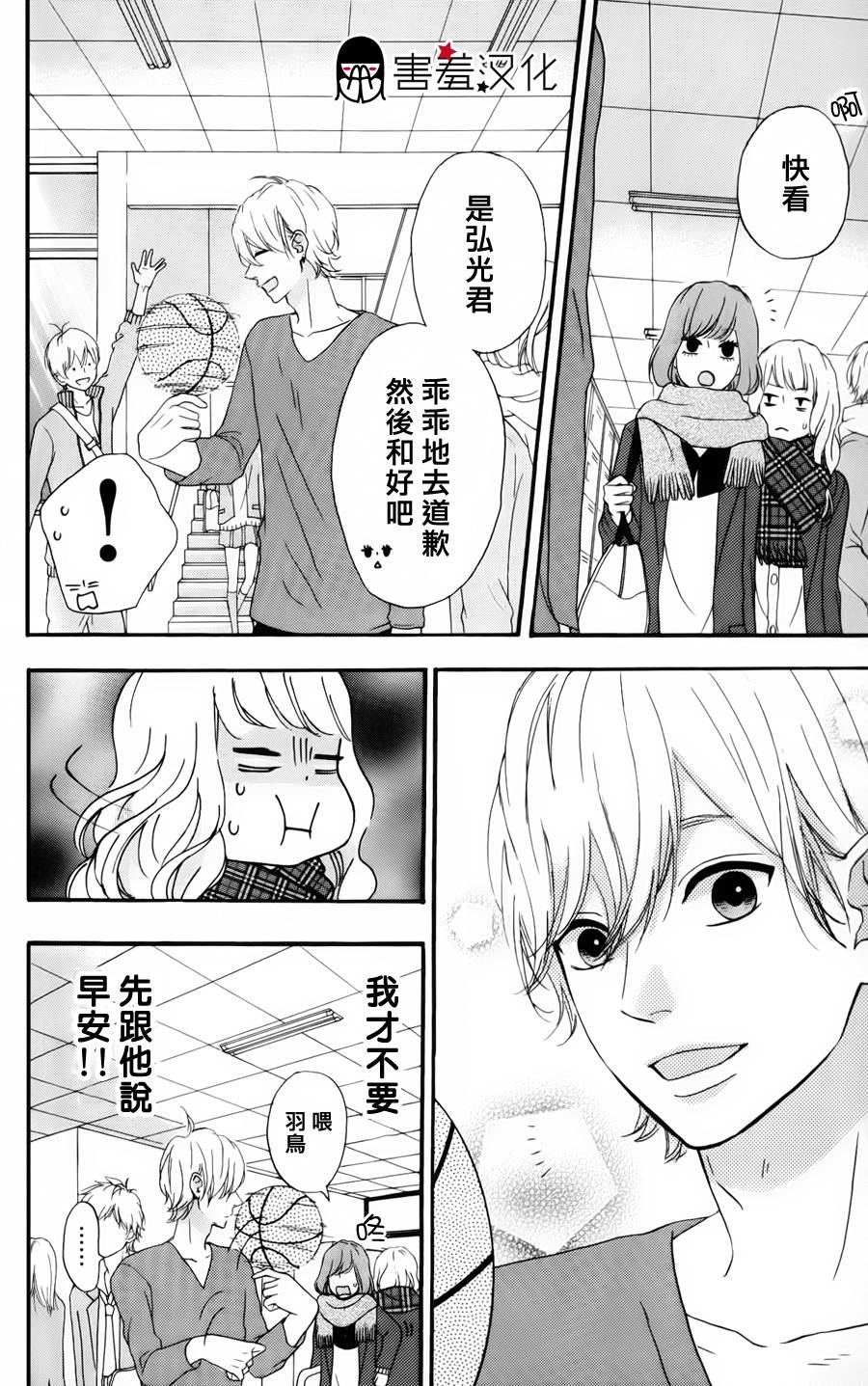 女主失格 第29话 第11页