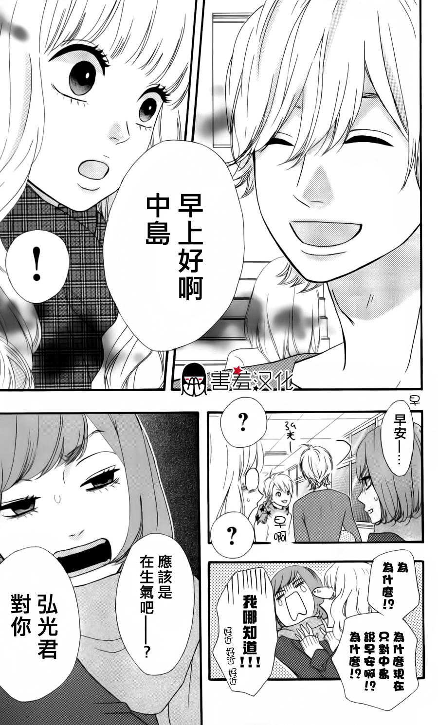 女主失格 第29话 第12页