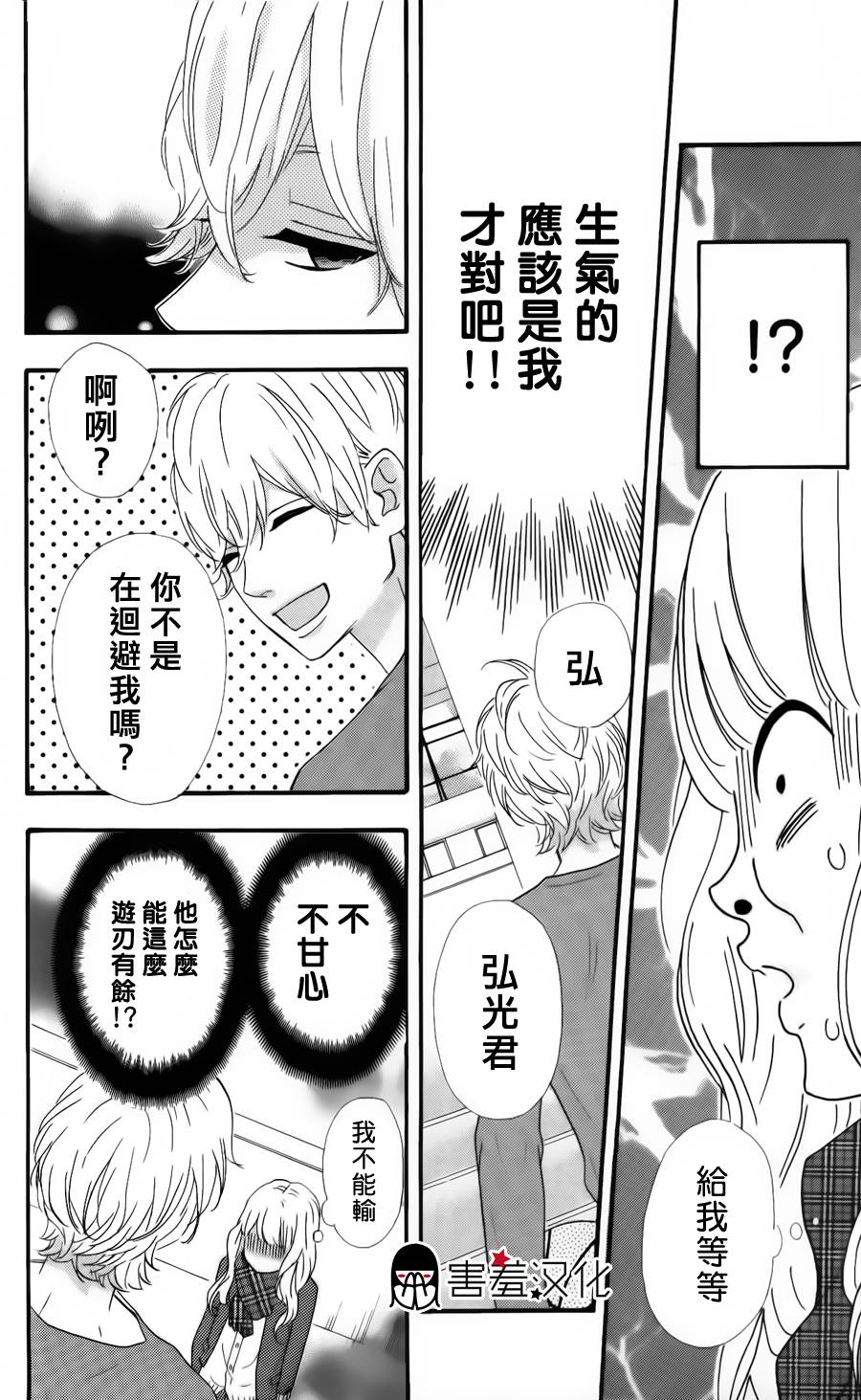 女主失格 第29话 第13页