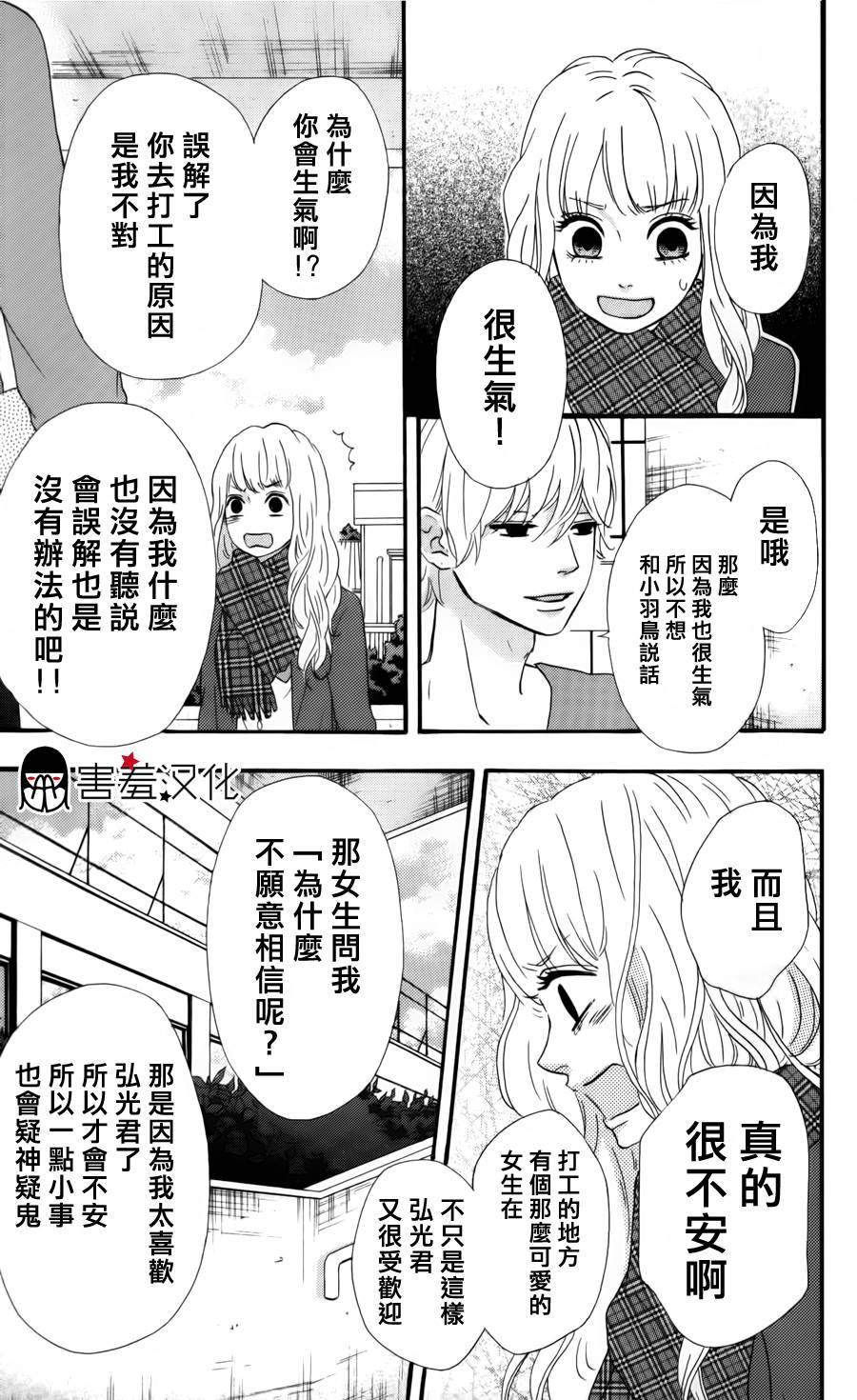 女主失格 第29话 第14页