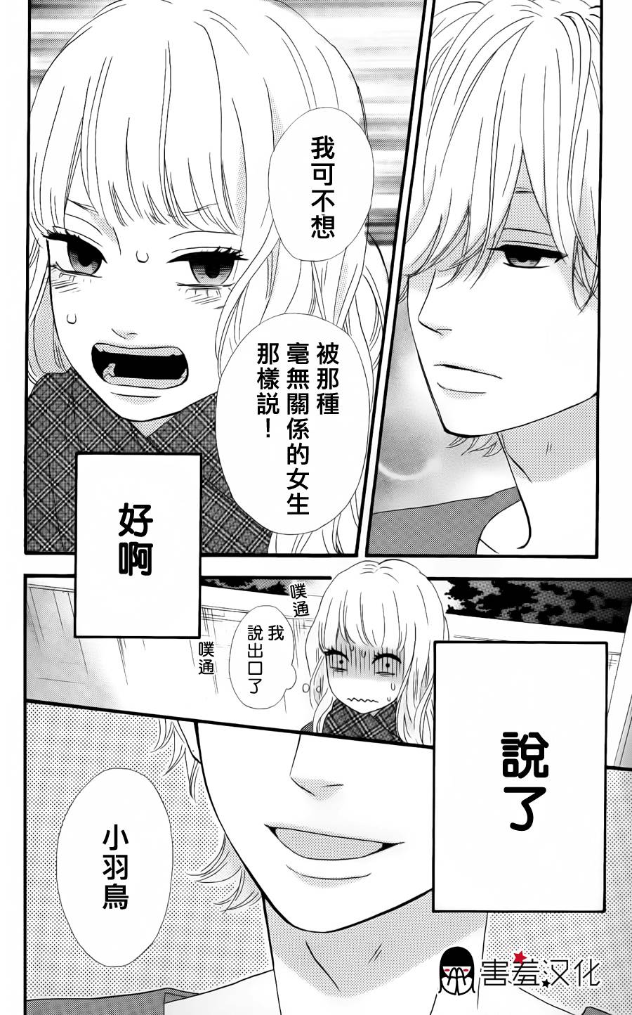 女主失格 第29话 第15页