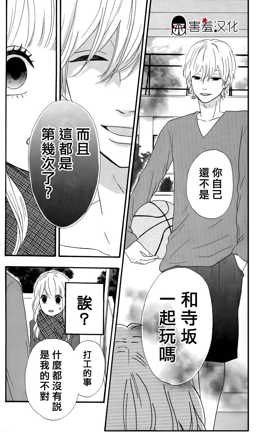 女主失格 第29话 第16页