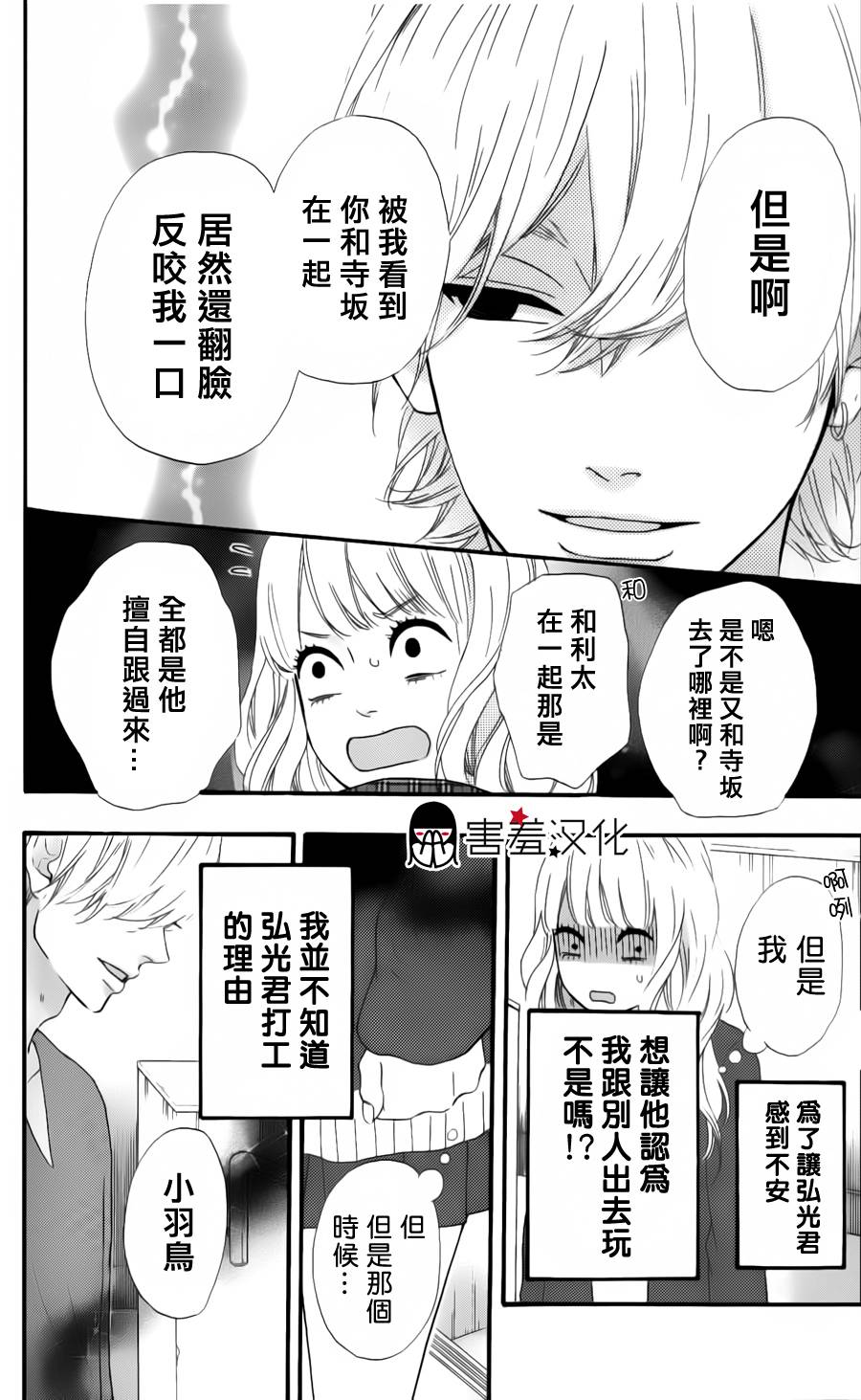 女主失格 第29话 第17页