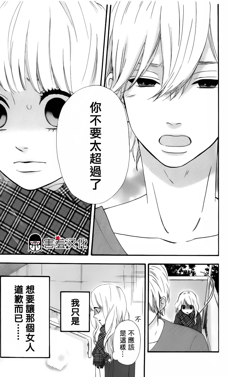 女主失格 第29话 第18页