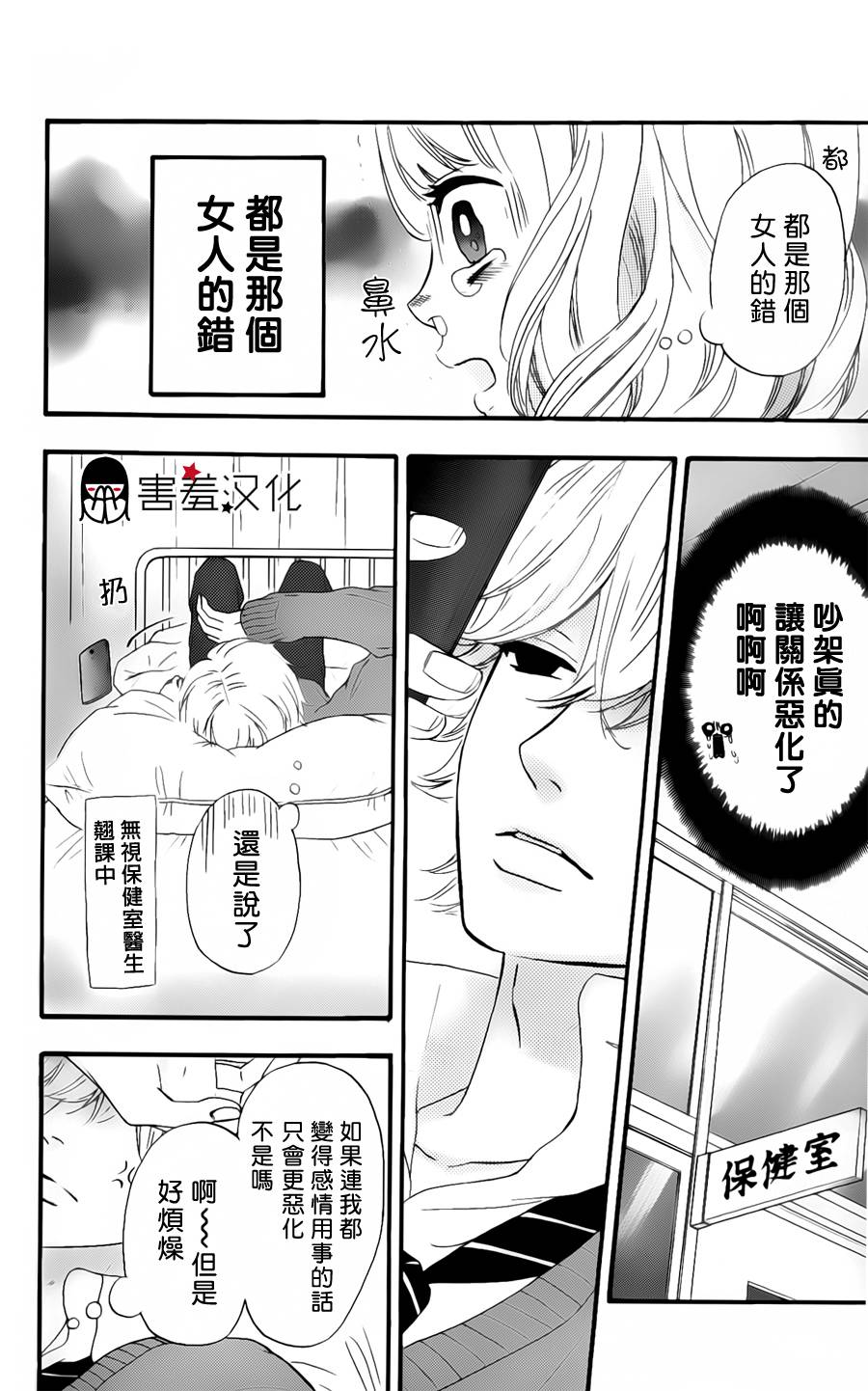 女主失格 第29话 第19页