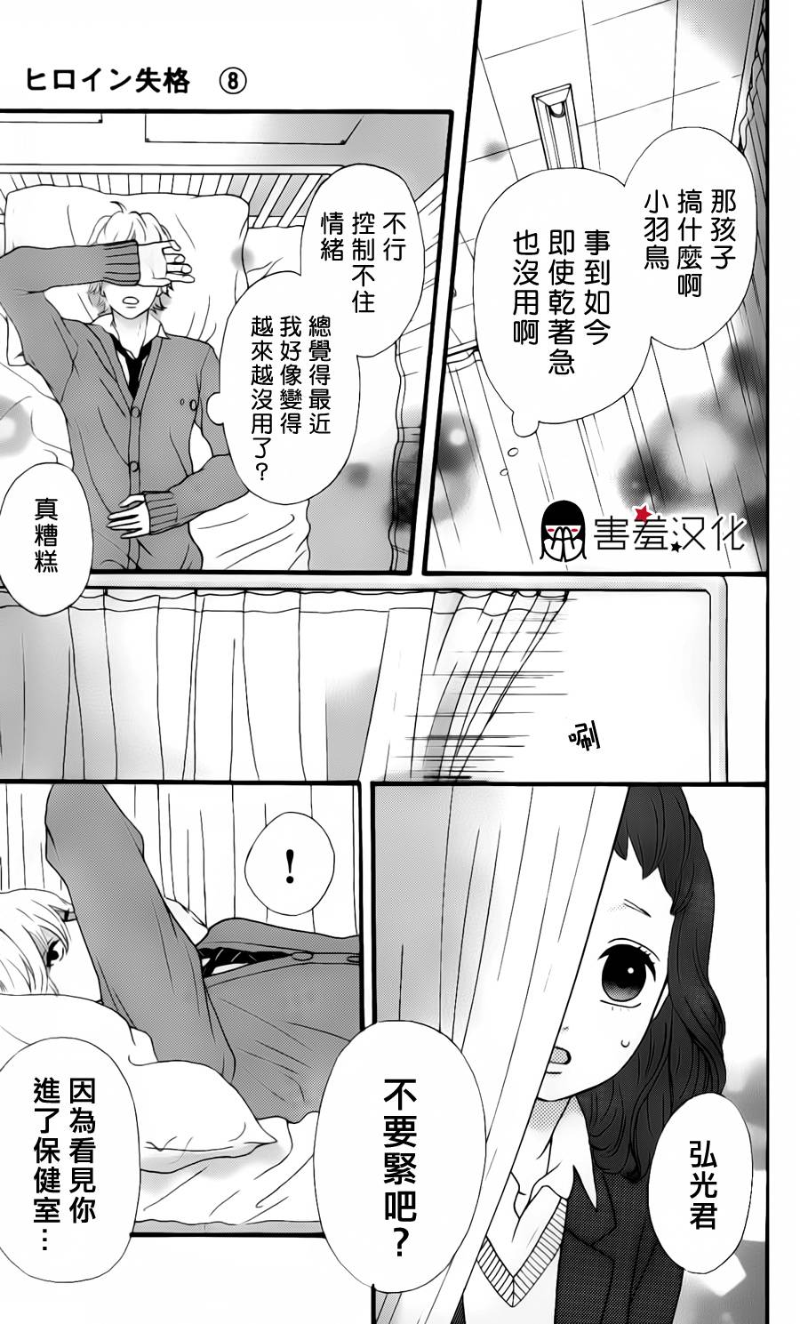 女主失格 第29话 第20页