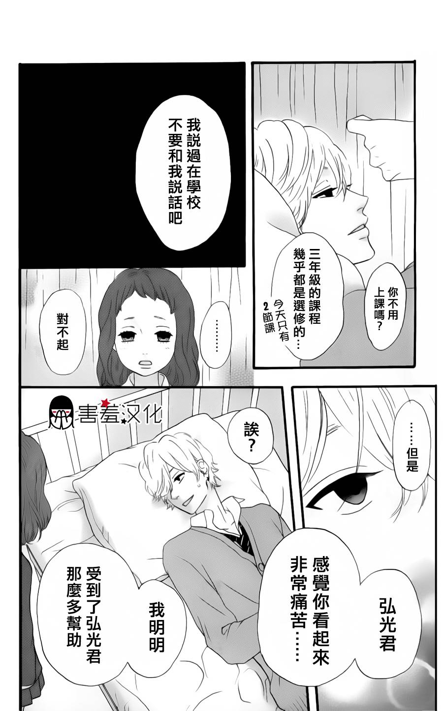 女主失格 第29话 第21页