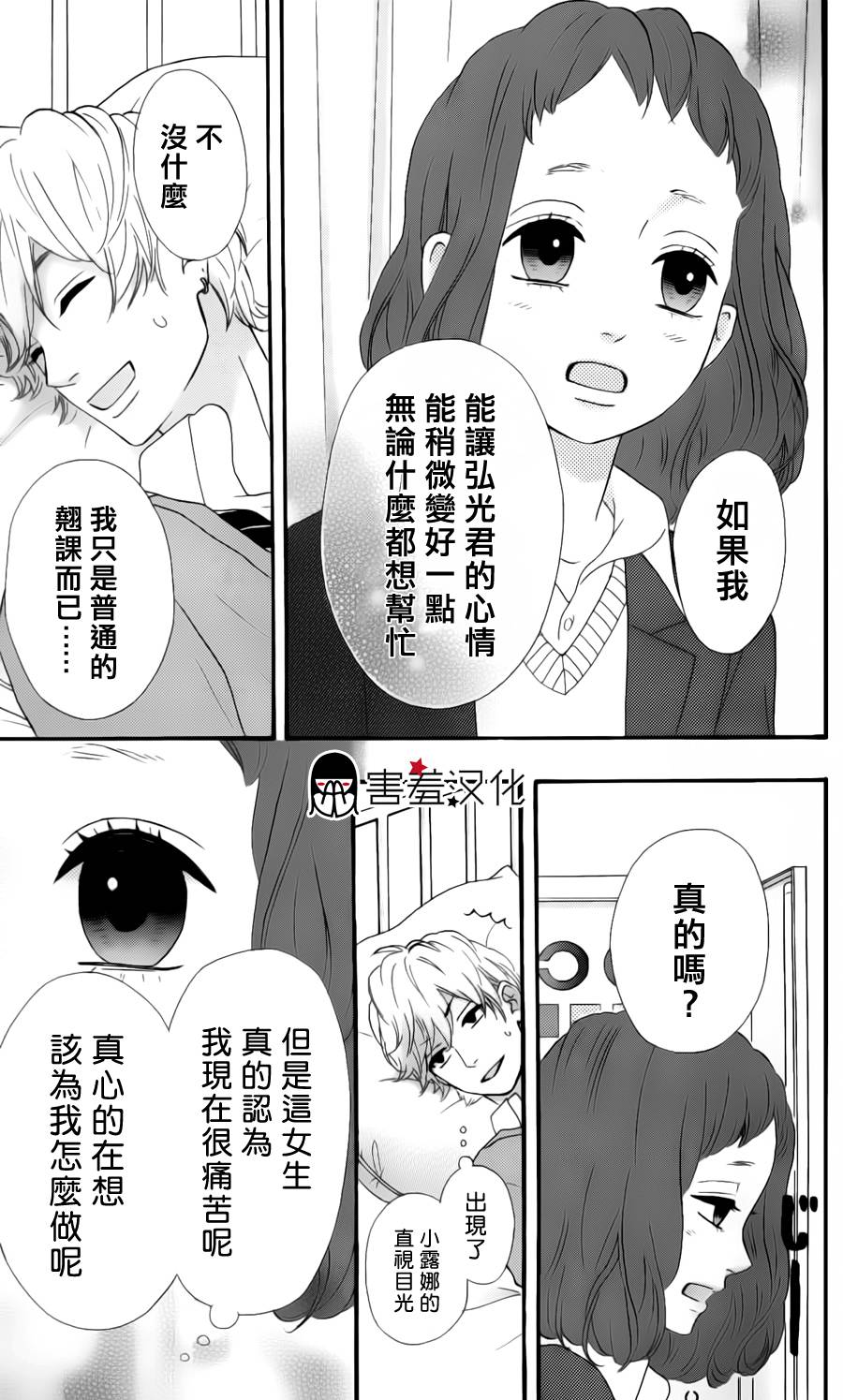 女主失格 第29话 第22页