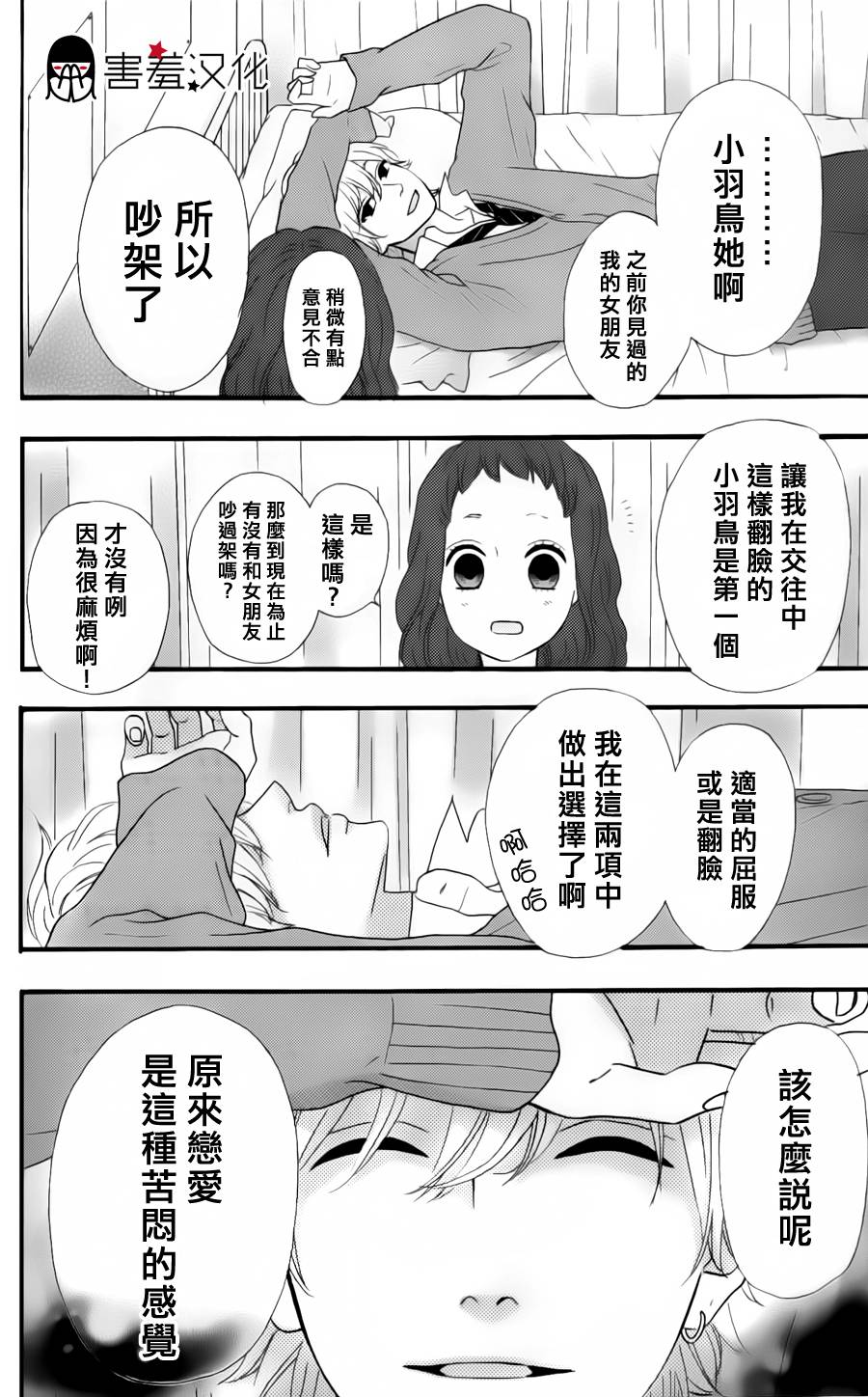 女主失格 第29话 第23页