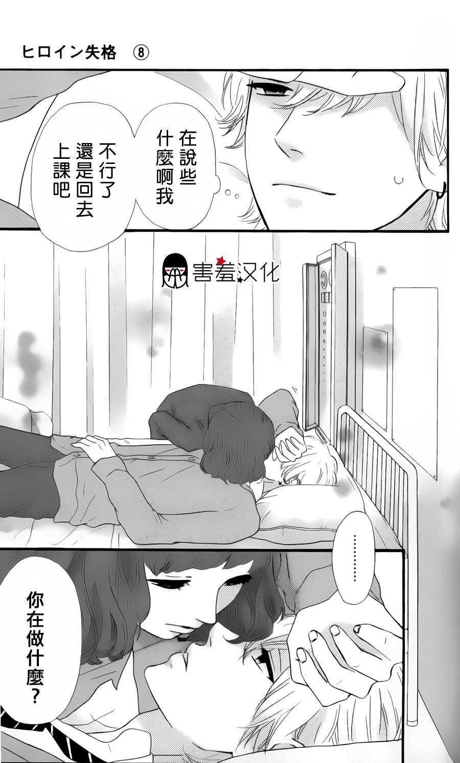 女主失格 第29话 第24页