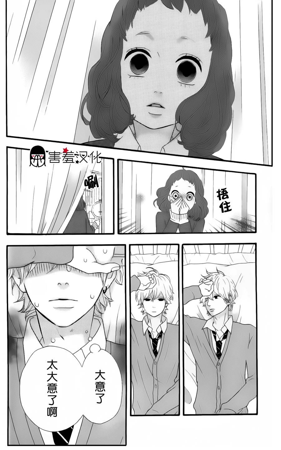 女主失格 第29话 第25页