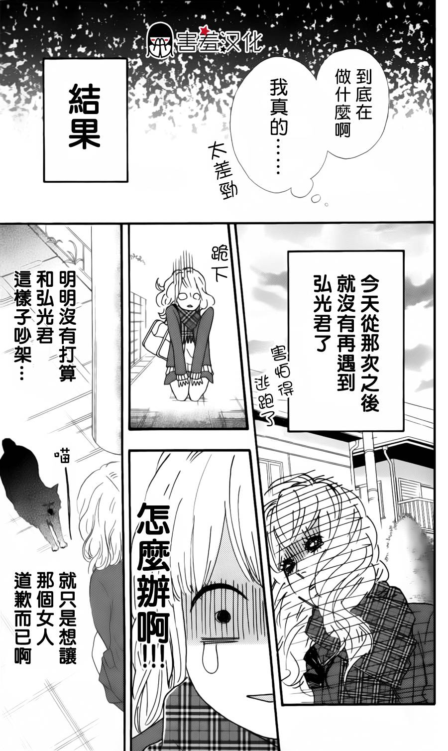 女主失格 第29话 第26页