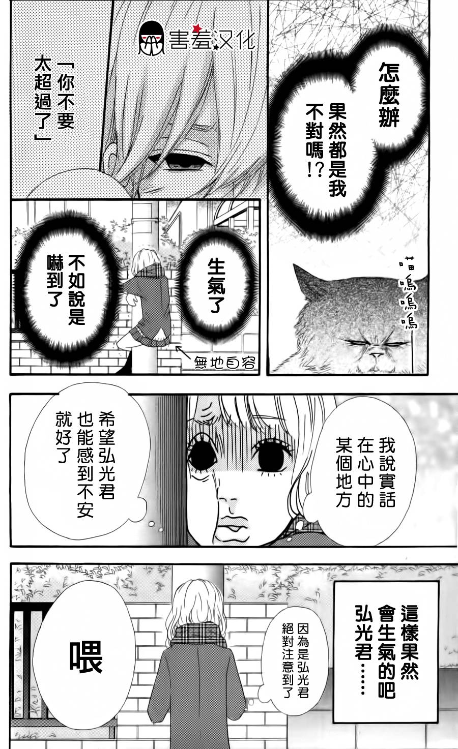 女主失格 第29话 第27页