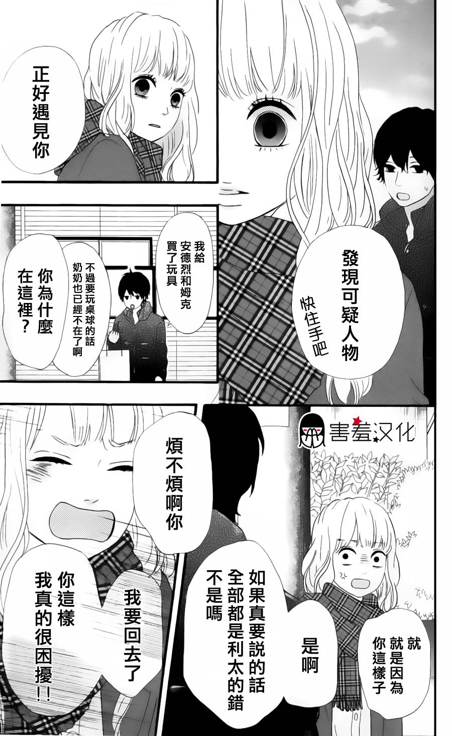 女主失格 第29话 第28页