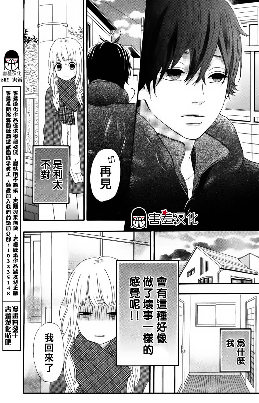 女主失格 第29话 第29页