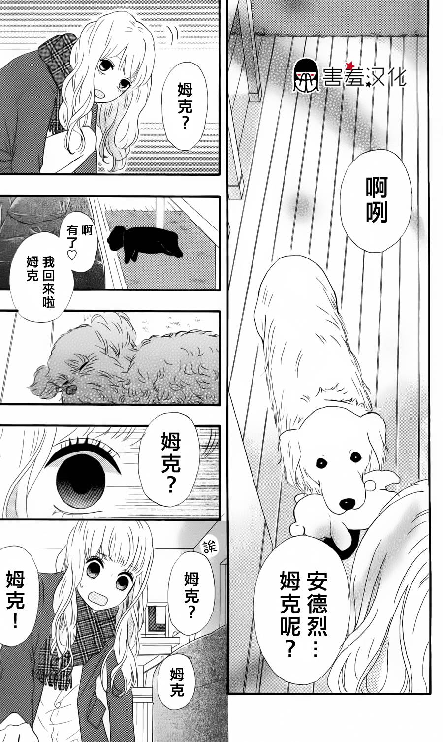 女主失格 第29话 第30页