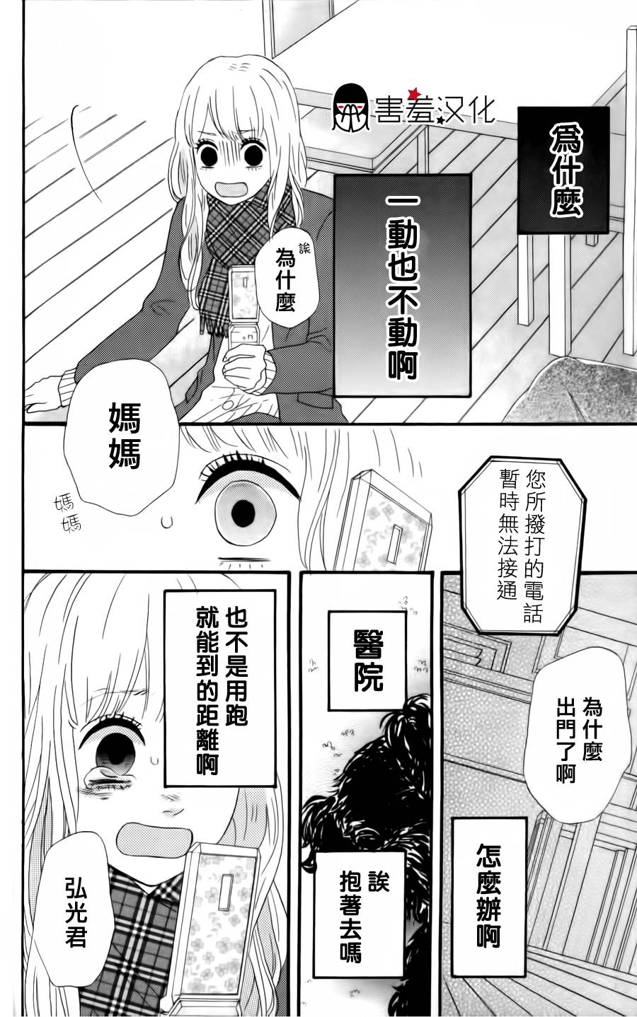 女主失格 第29话 第31页