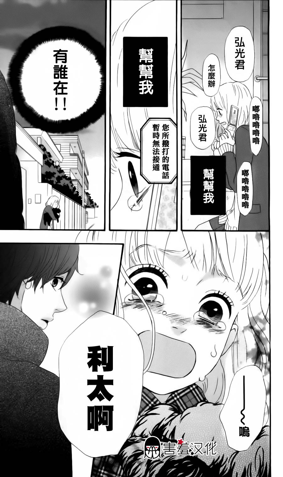 女主失格 第29话 第32页