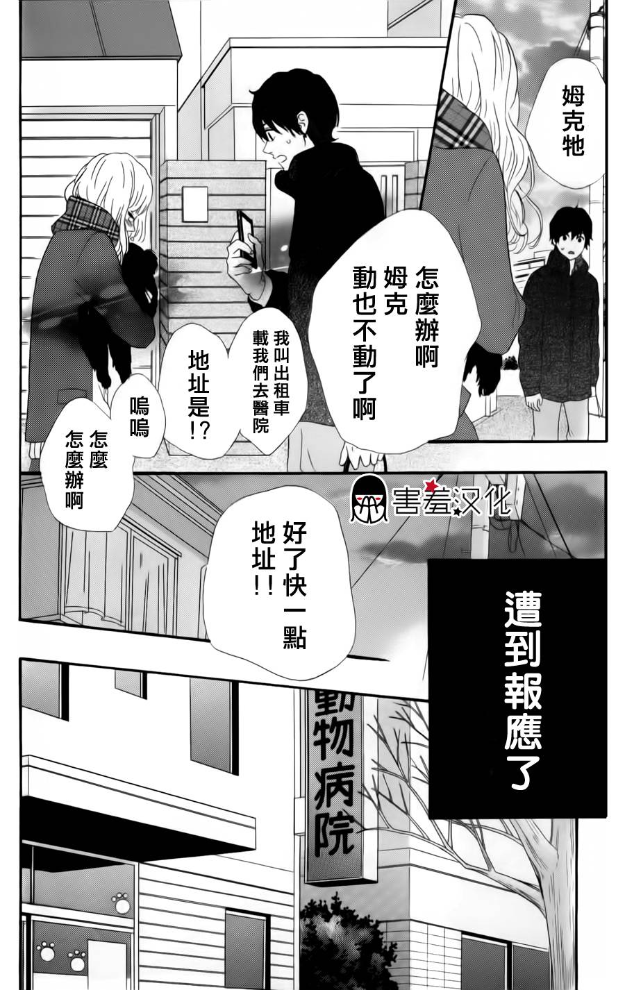 女主失格 第29话 第33页