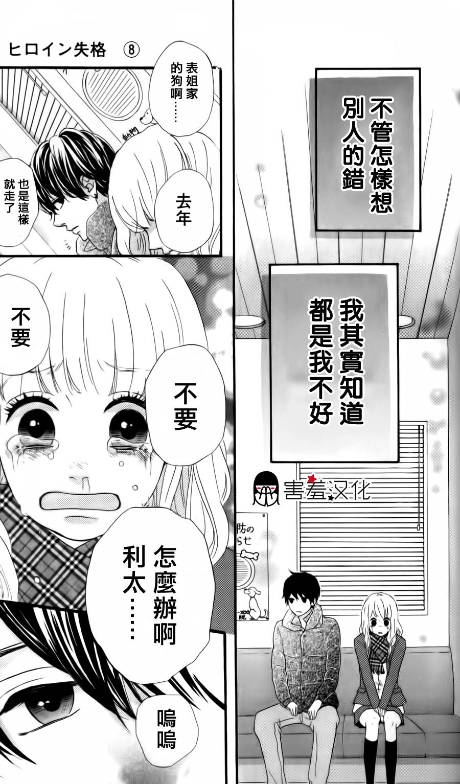 女主失格 第29话 第34页