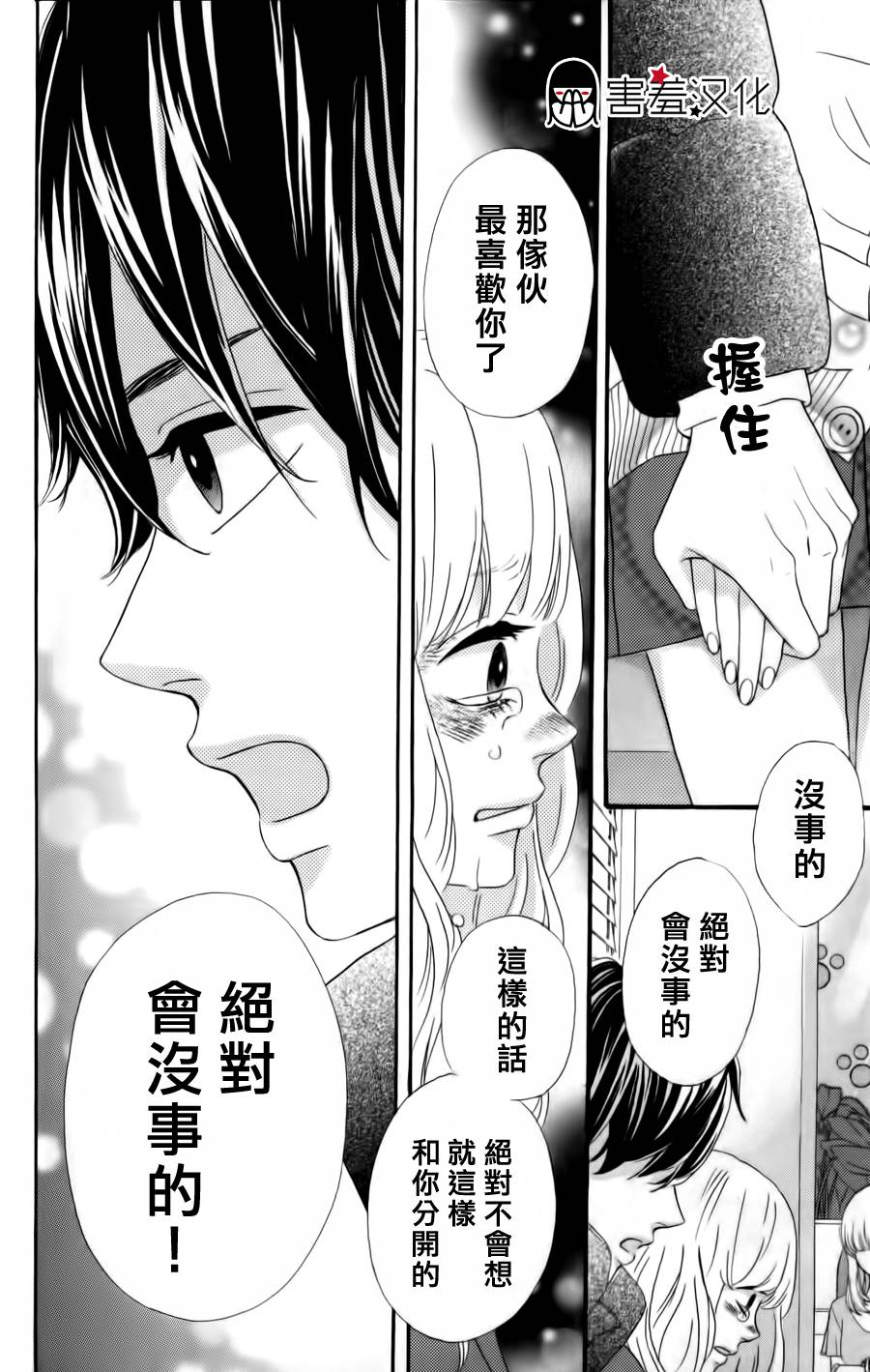 女主失格 第29话 第35页