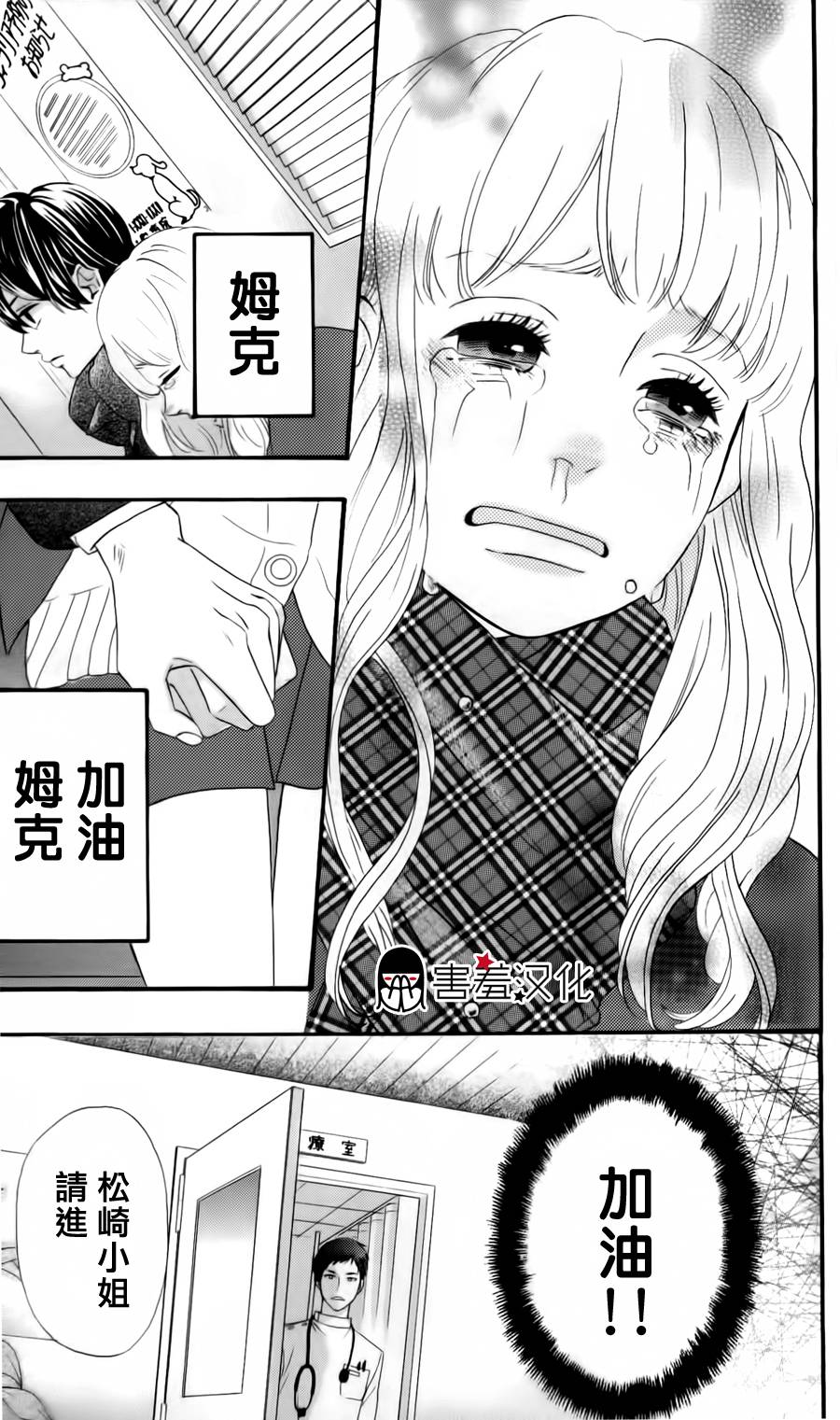 女主失格 第29话 第36页