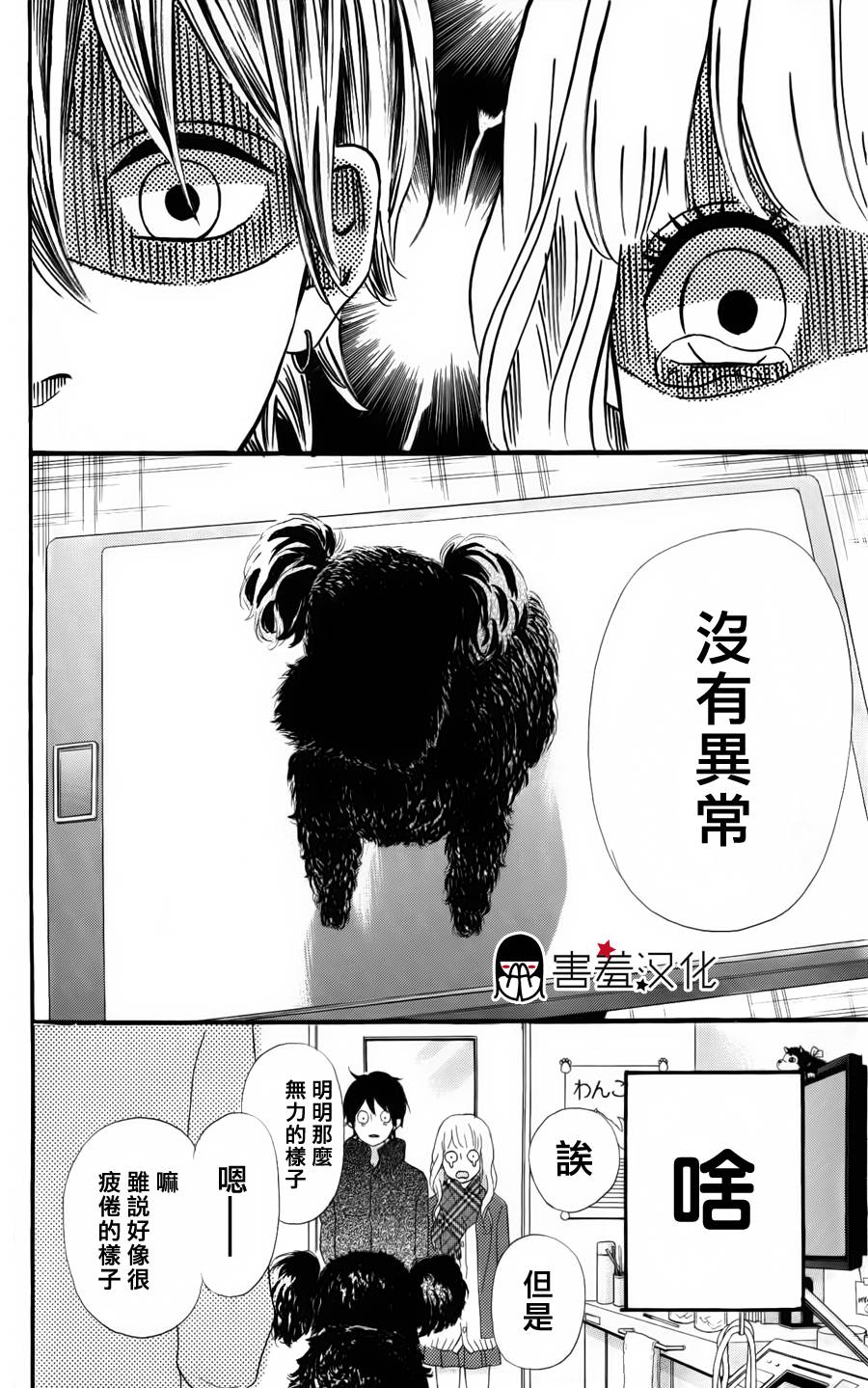 女主失格 第29话 第37页