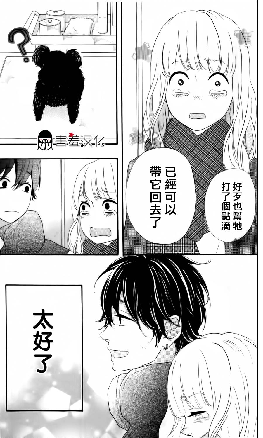 女主失格 第29话 第38页