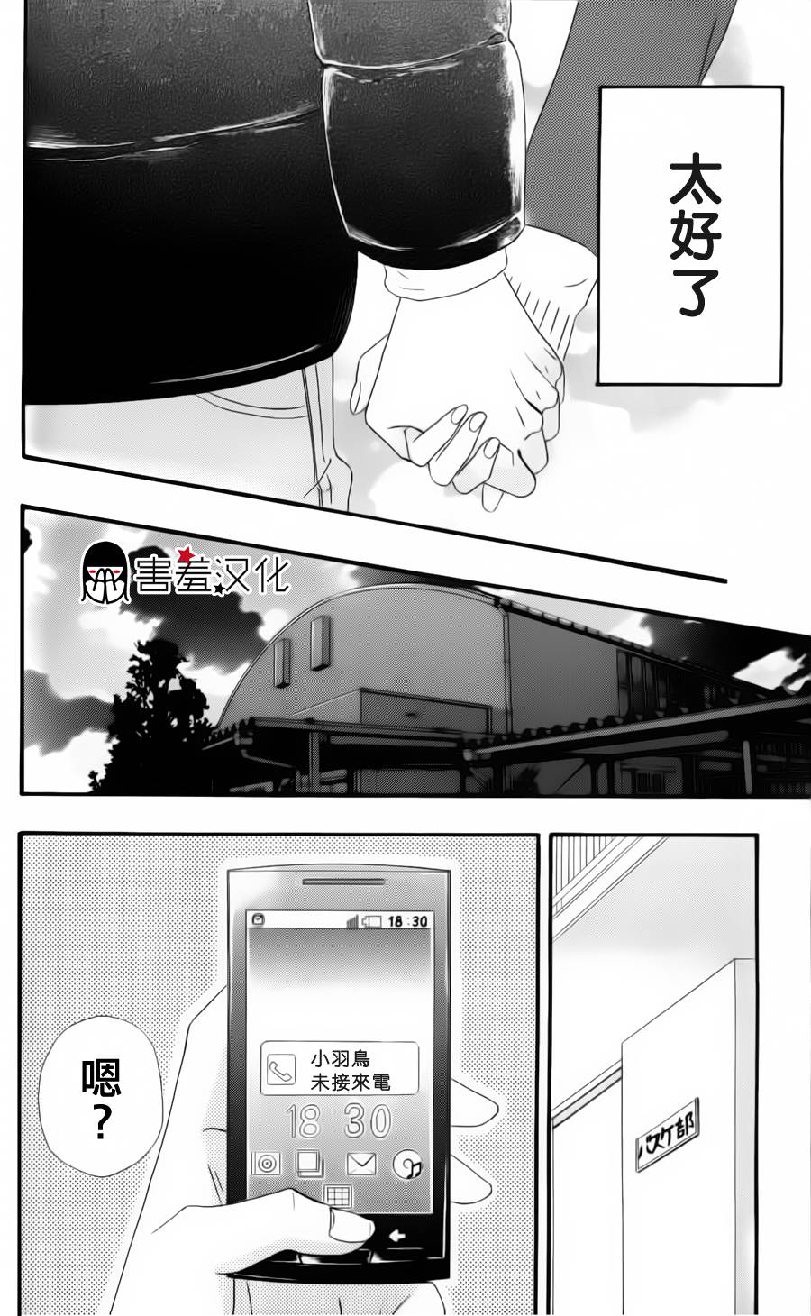 女主失格 第29话 第39页