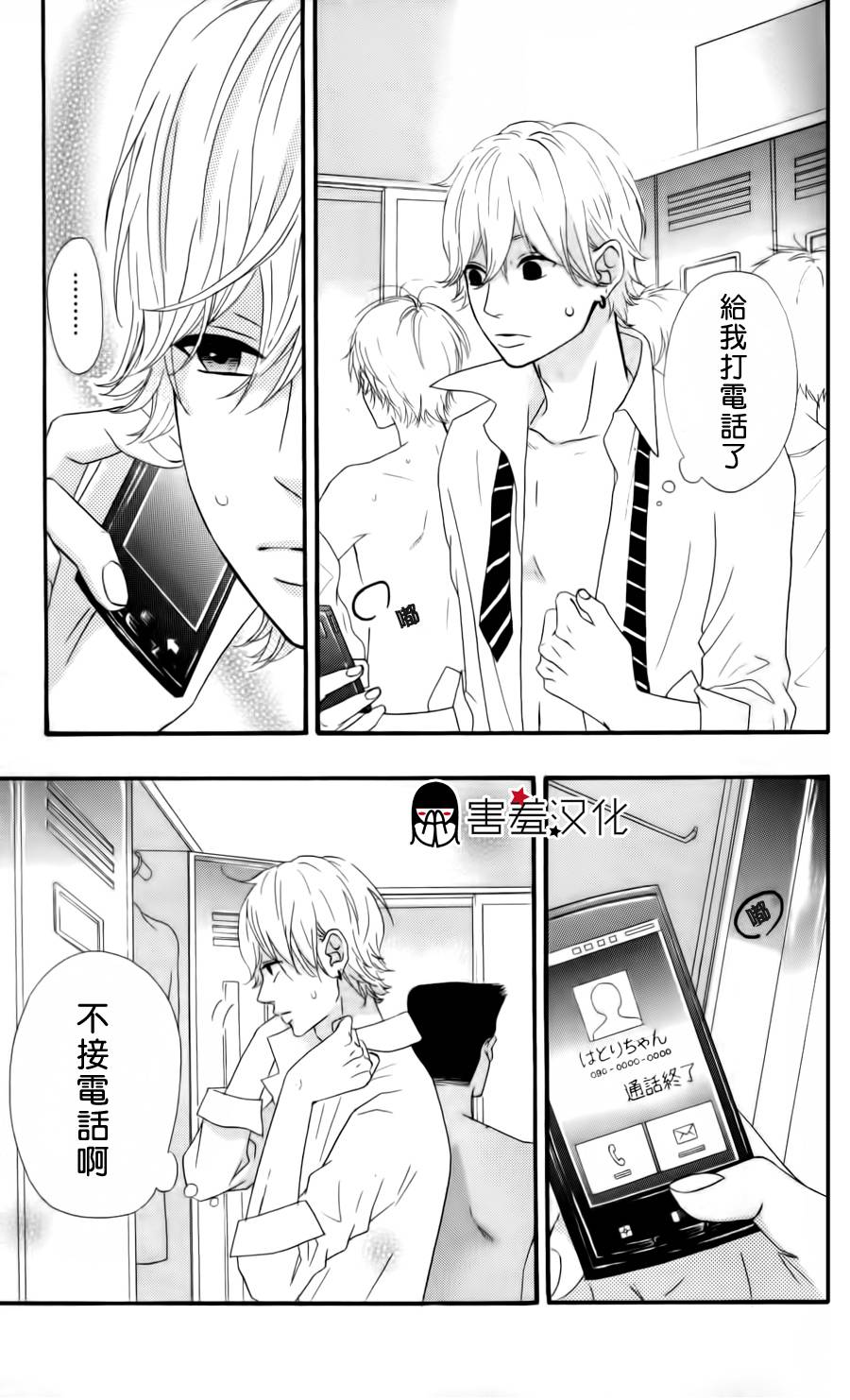 女主失格 第29话 第40页